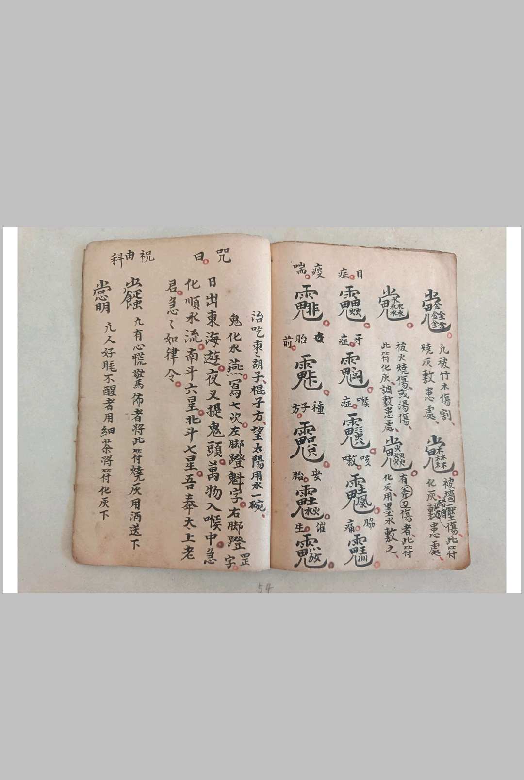 图片[17]中华古籍网-专注古书收集选抄杂书（符法）中华古籍网-专注古书收集中华古籍网