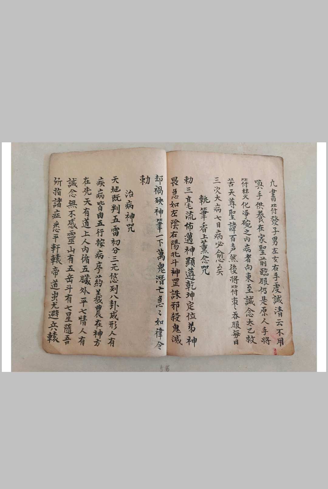 图片[13]中华古籍网-专注古书收集选抄杂书（符法）中华古籍网-专注古书收集中华古籍网
