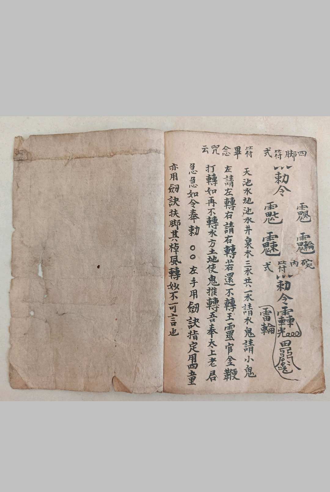 图片[21]中华古籍网-专注古书收集选抄杂书（符法）中华古籍网-专注古书收集中华古籍网