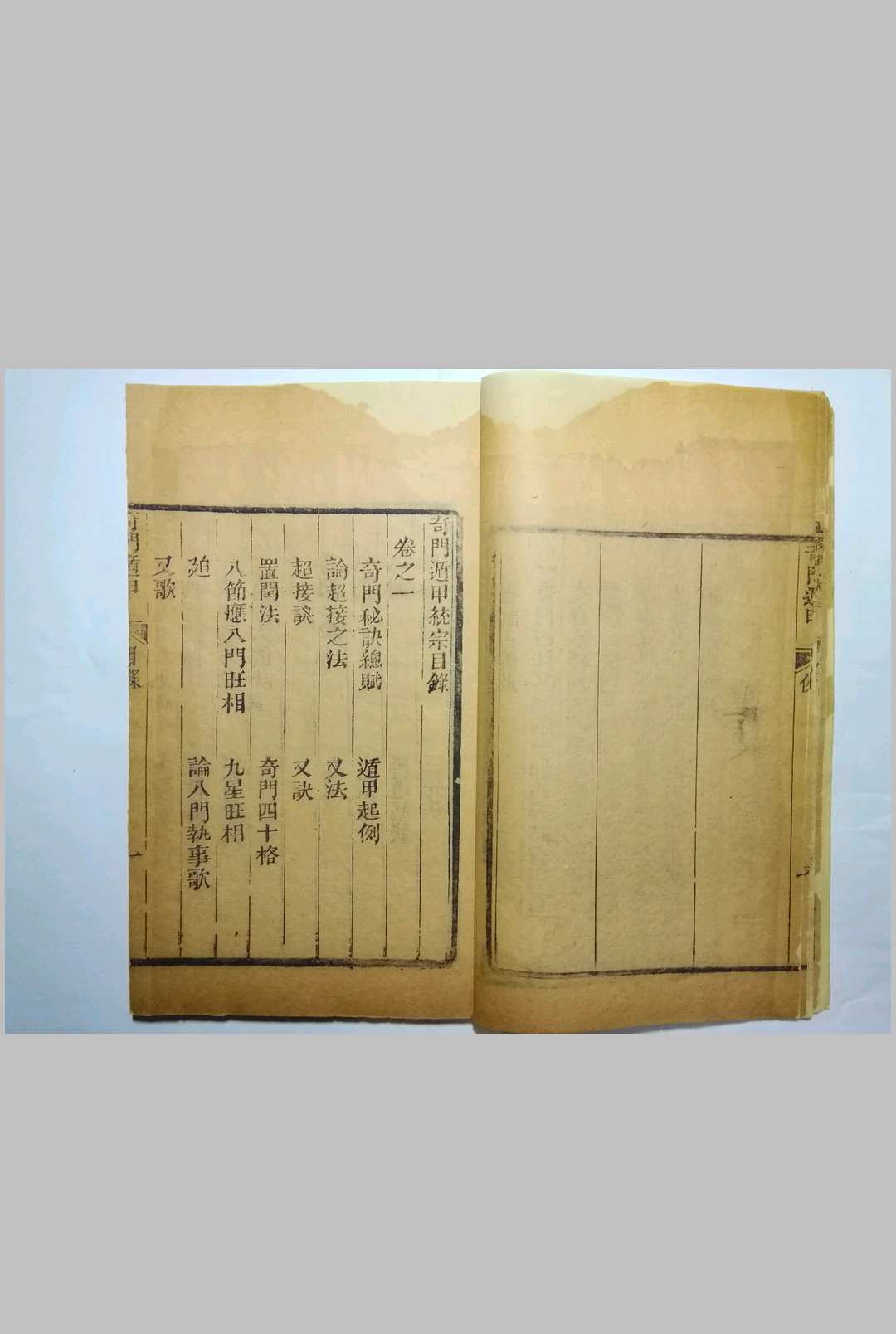 图片[4]中华古籍网-专注古书收集光绪24年刻本、湖南官书局《奇门遁甲统宗大全》中华古籍网-专注古书收集中华古籍网