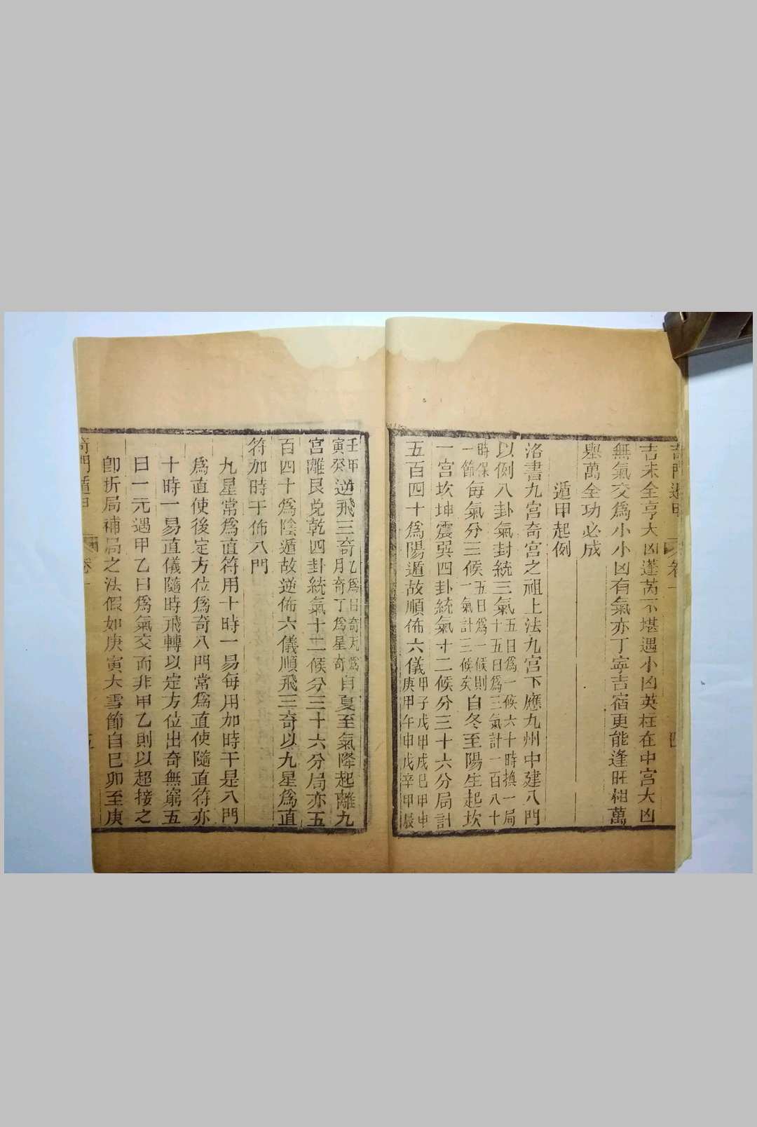 图片[12]中华古籍网-专注古书收集光绪24年刻本、湖南官书局《奇门遁甲统宗大全》中华古籍网-专注古书收集中华古籍网