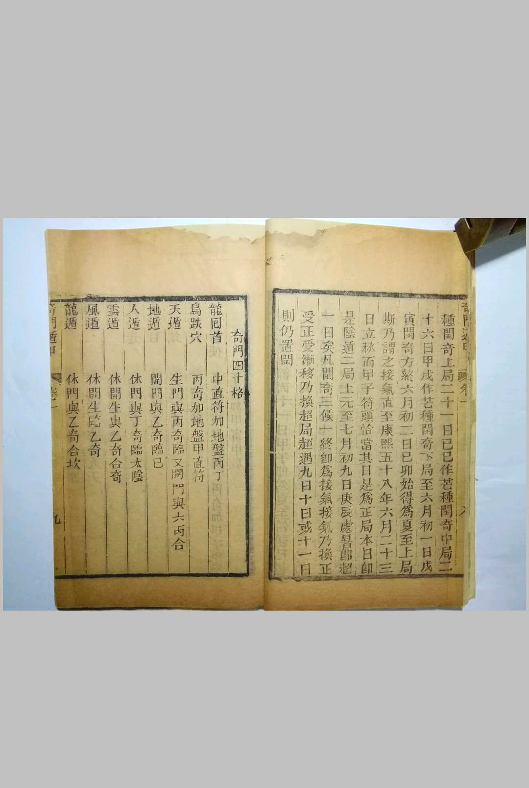 图片[15]中华古籍网-专注古书收集光绪24年刻本、湖南官书局《奇门遁甲统宗大全》中华古籍网-专注古书收集中华古籍网