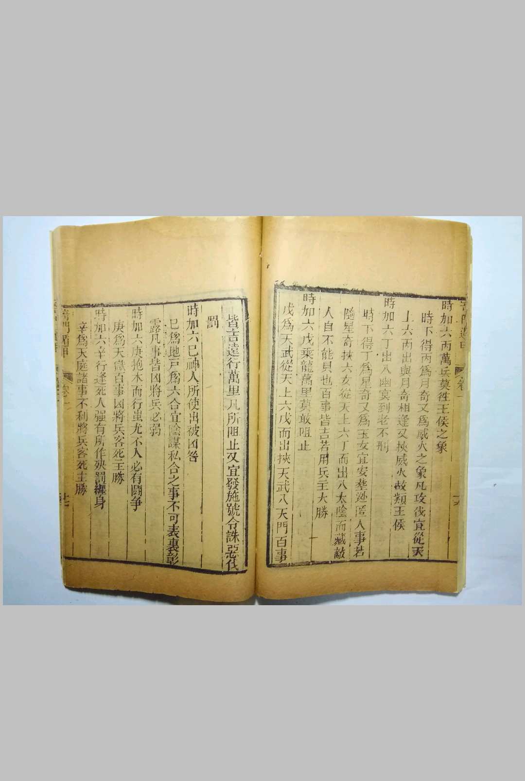 图片[11]中华古籍网-专注古书收集光绪24年刻本、湖南官书局《奇门遁甲统宗大全》中华古籍网-专注古书收集中华古籍网