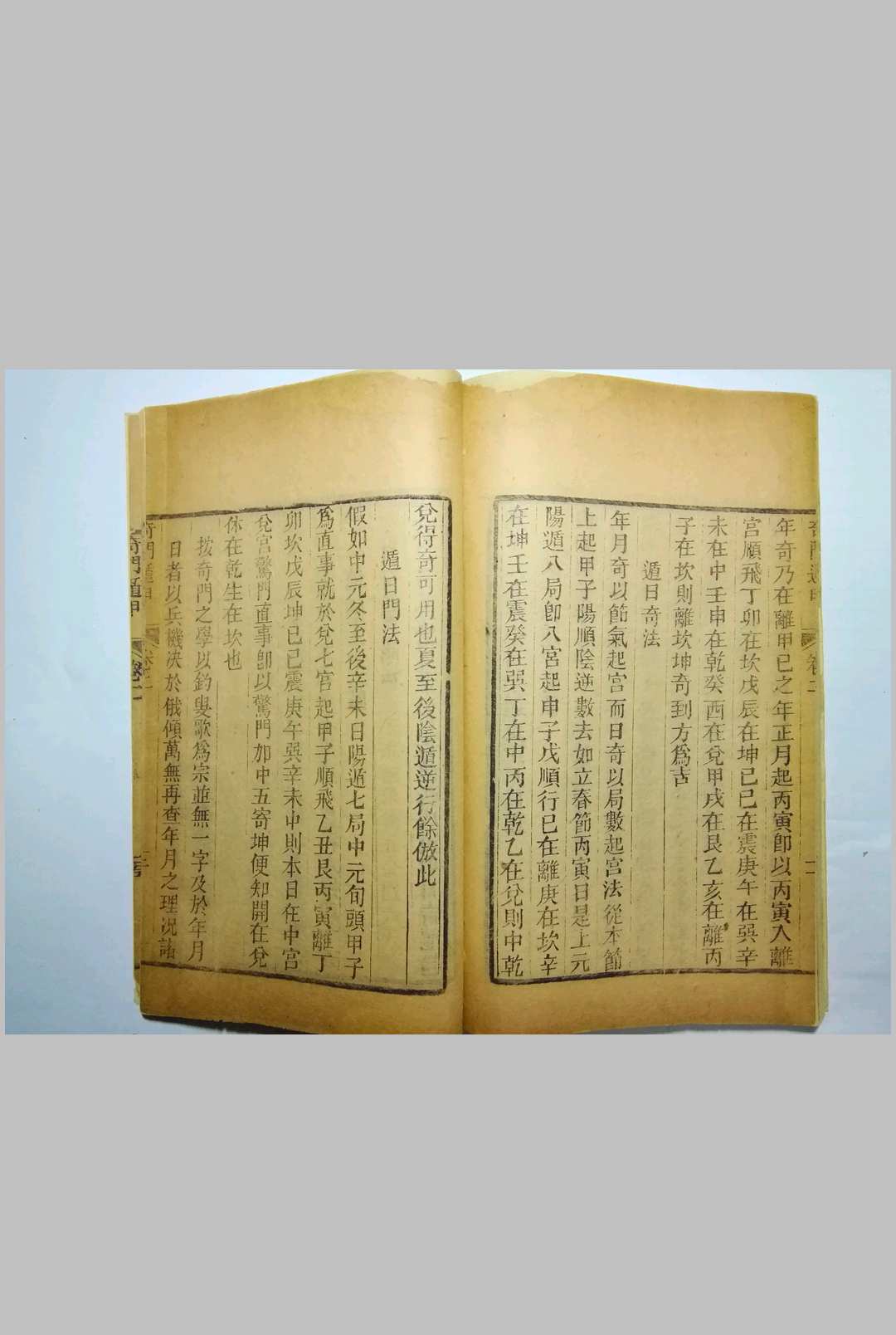 图片[13]中华古籍网-专注古书收集光绪24年刻本、湖南官书局《奇门遁甲统宗大全》中华古籍网-专注古书收集中华古籍网