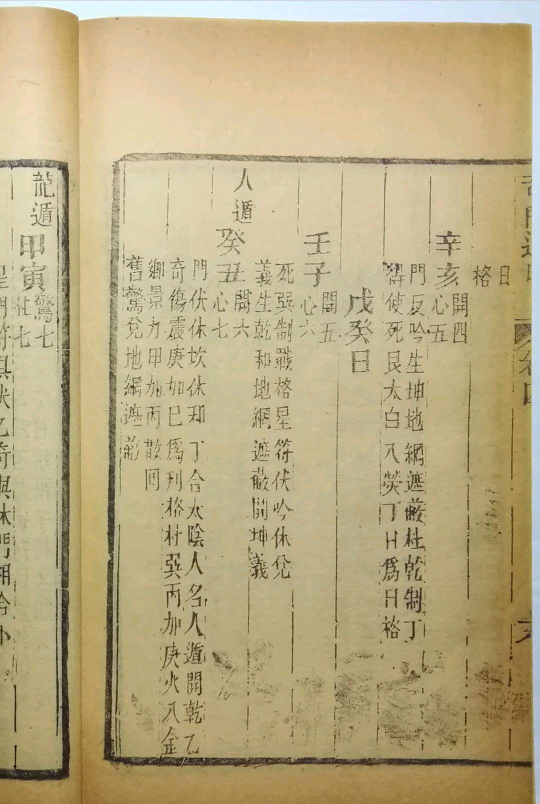 图片[14]中华古籍网-专注古书收集光绪24年刻本、湖南官书局《奇门遁甲统宗大全》中华古籍网-专注古书收集中华古籍网