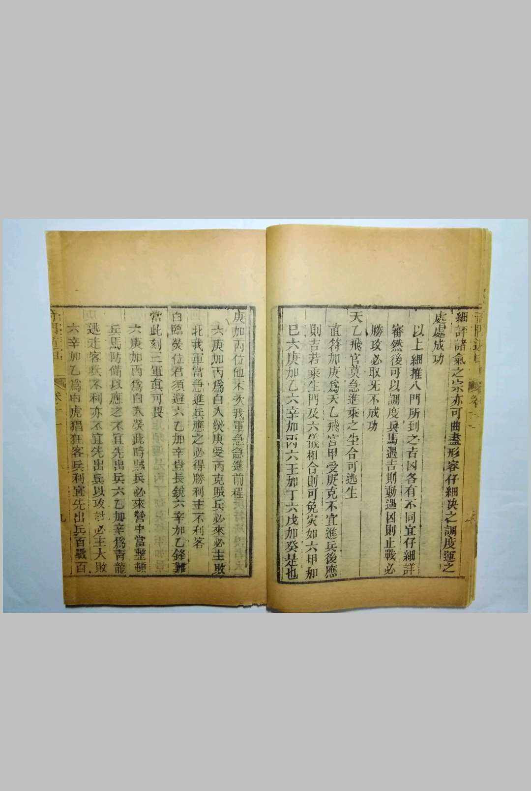 图片[20]中华古籍网-专注古书收集光绪24年刻本、湖南官书局《奇门遁甲统宗大全》中华古籍网-专注古书收集中华古籍网