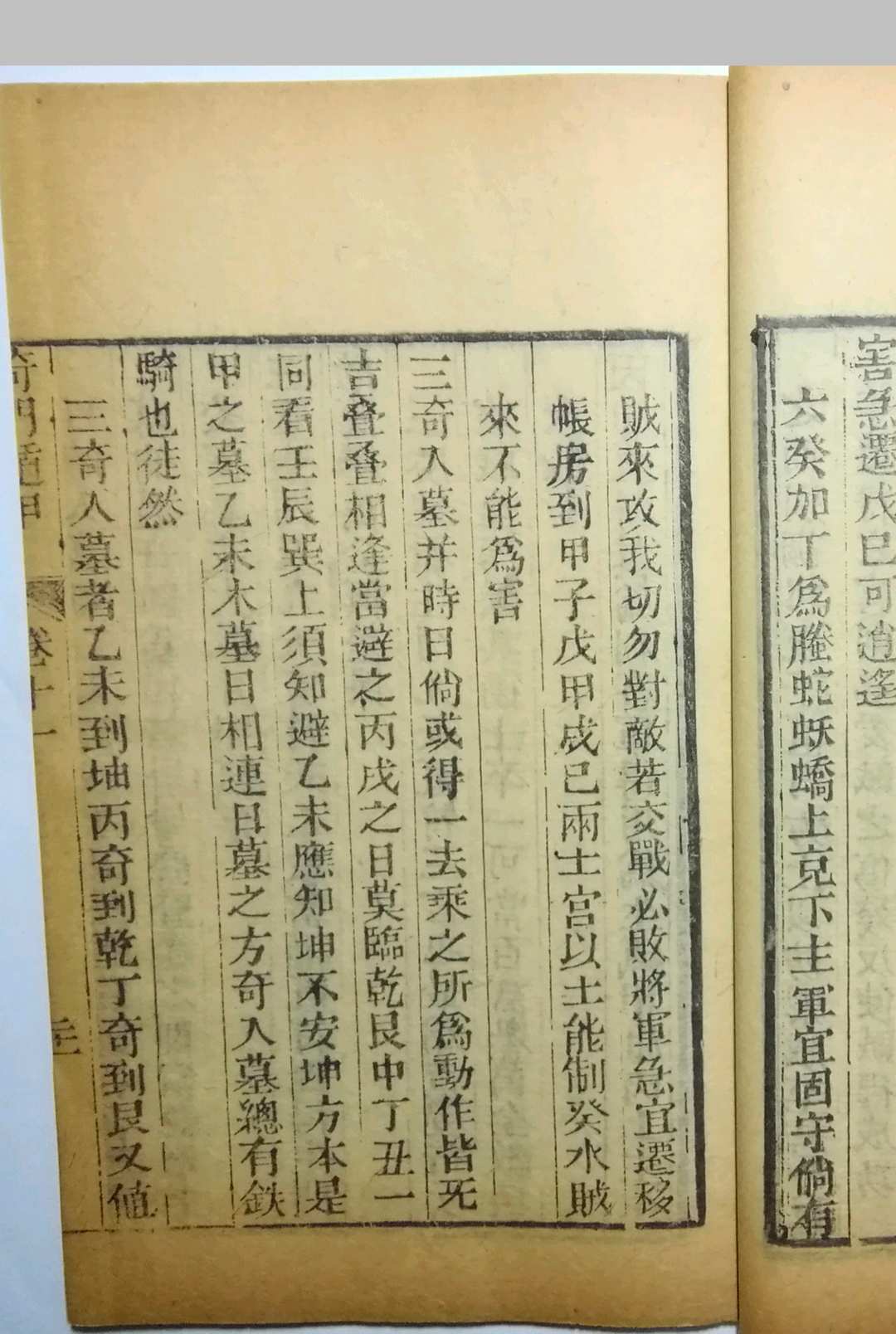 图片[23]中华古籍网-专注古书收集光绪24年刻本、湖南官书局《奇门遁甲统宗大全》中华古籍网-专注古书收集中华古籍网