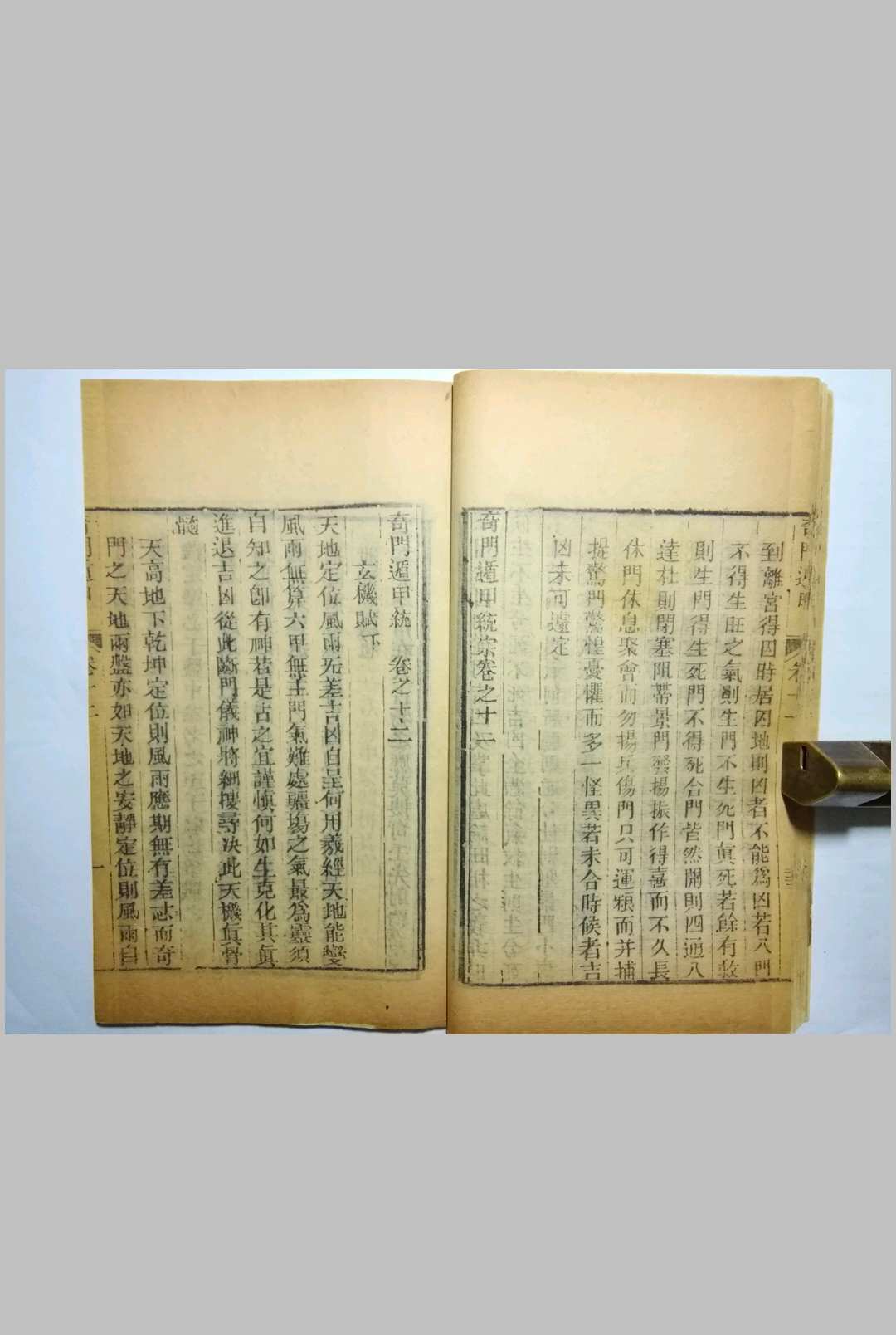 图片[21]中华古籍网-专注古书收集光绪24年刻本、湖南官书局《奇门遁甲统宗大全》中华古籍网-专注古书收集中华古籍网
