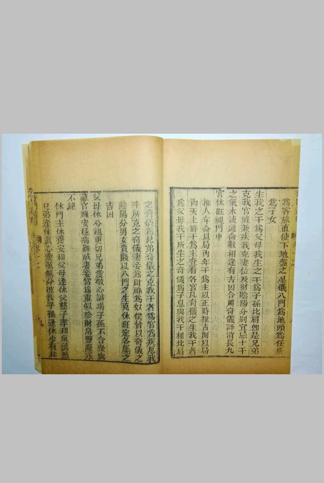 图片[18]中华古籍网-专注古书收集光绪24年刻本、湖南官书局《奇门遁甲统宗大全》中华古籍网-专注古书收集中华古籍网