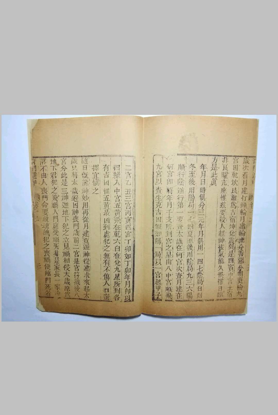 图片[19]中华古籍网-专注古书收集光绪24年刻本、湖南官书局《奇门遁甲统宗大全》中华古籍网-专注古书收集中华古籍网