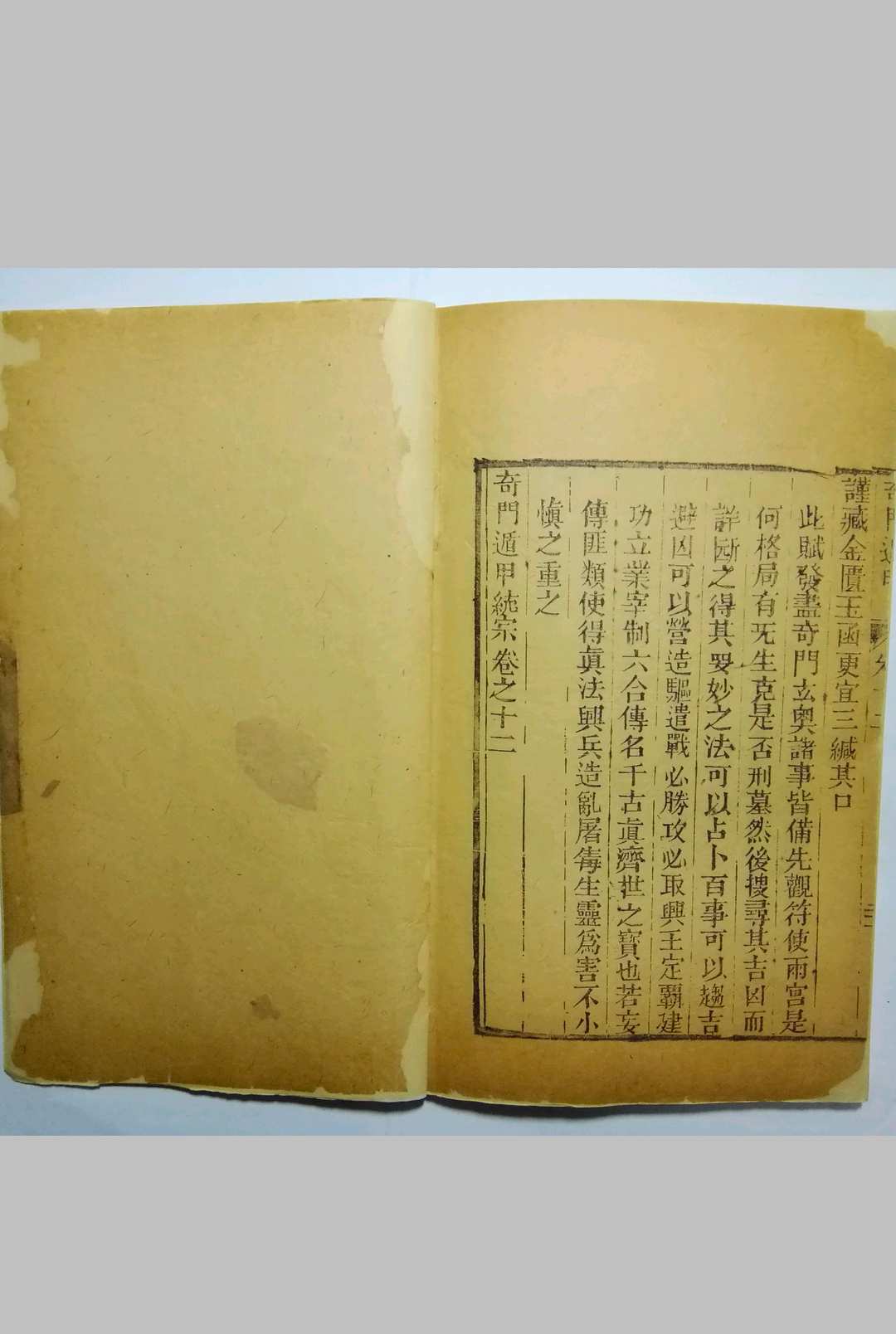 图片[24]中华古籍网-专注古书收集光绪24年刻本、湖南官书局《奇门遁甲统宗大全》中华古籍网-专注古书收集中华古籍网