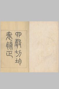 四声切韵表补正 三卷中华古籍网-专注古书收集中华古籍网