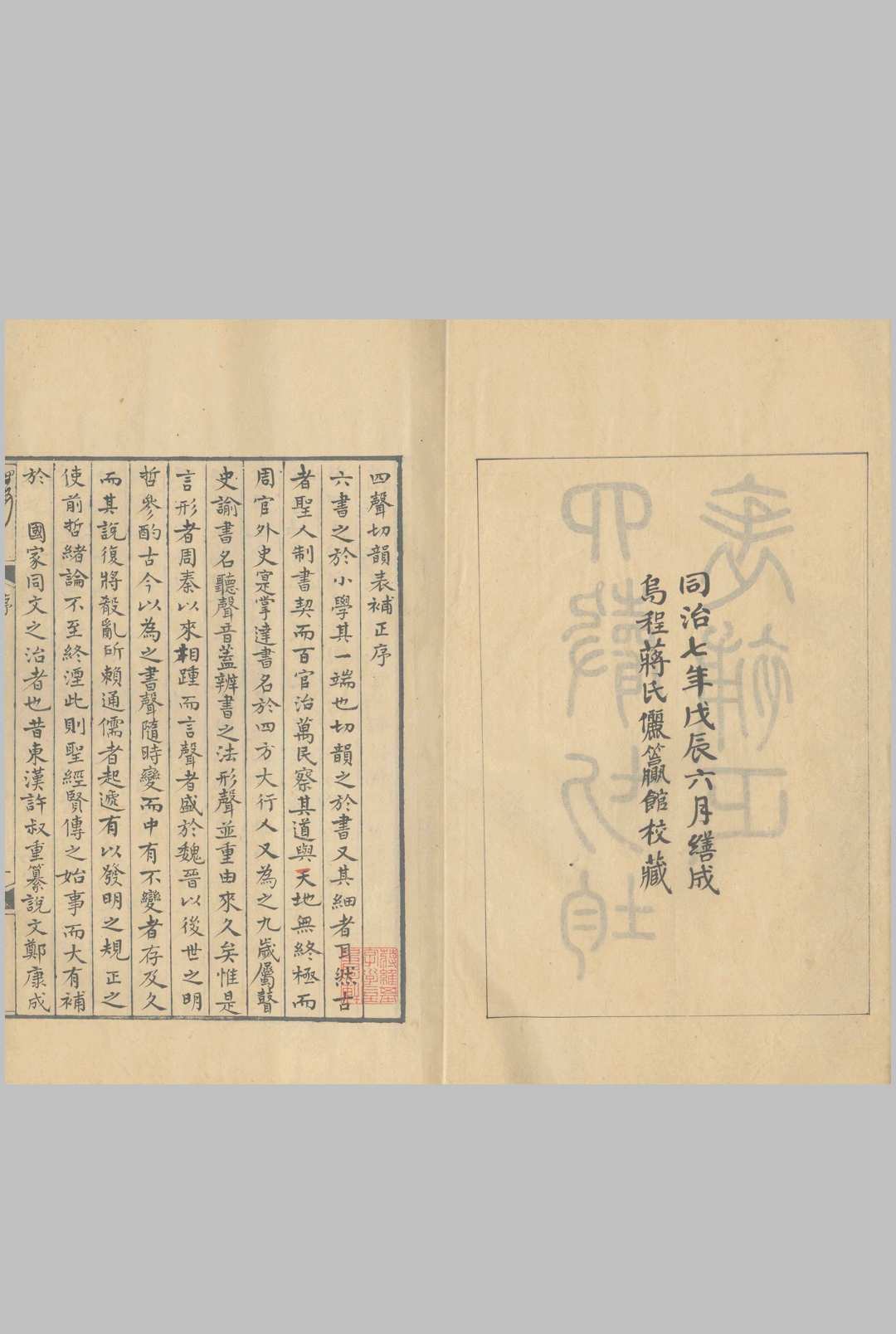 图片[2]中华古籍网-专注古书收集四声切韵表补正 三卷中华古籍网-专注古书收集中华古籍网