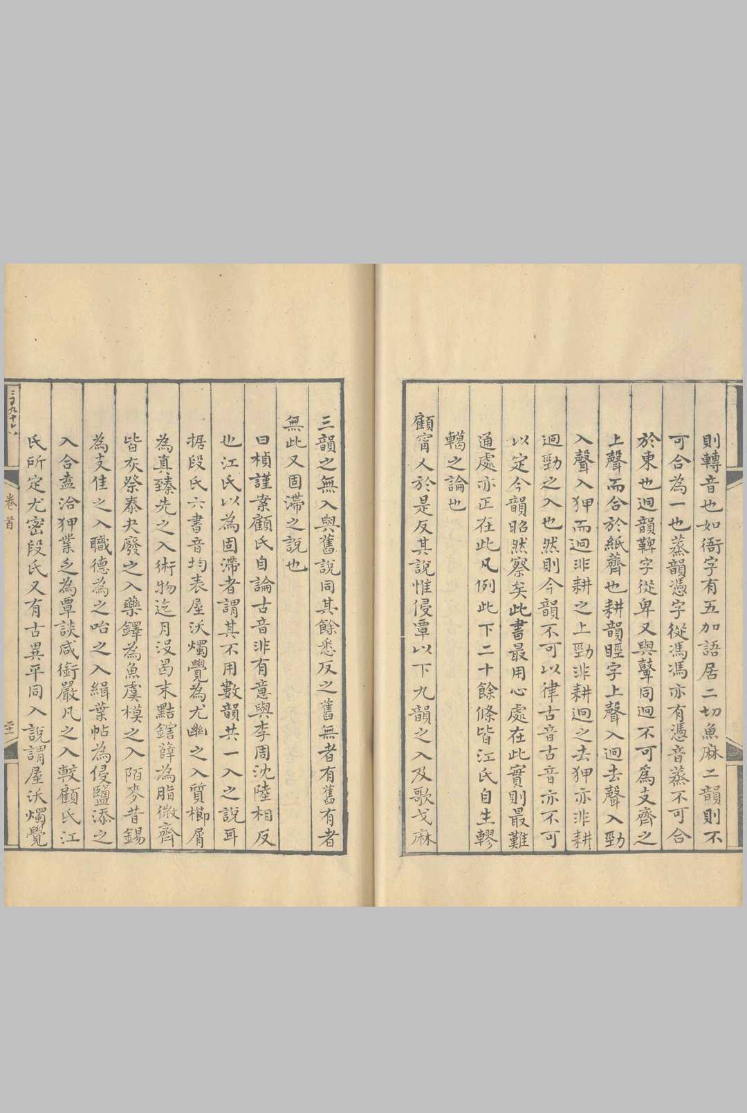 图片[5]中华古籍网-专注古书收集四声切韵表补正 三卷中华古籍网-专注古书收集中华古籍网