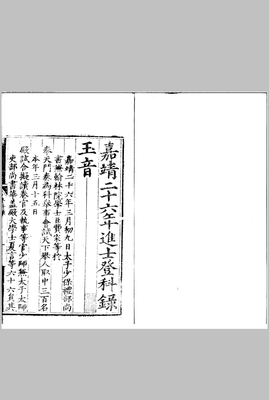 图片[2]中华古籍网-专注古书收集嘉靖二十六年进士登科录 一卷中华古籍网-专注古书收集中华古籍网