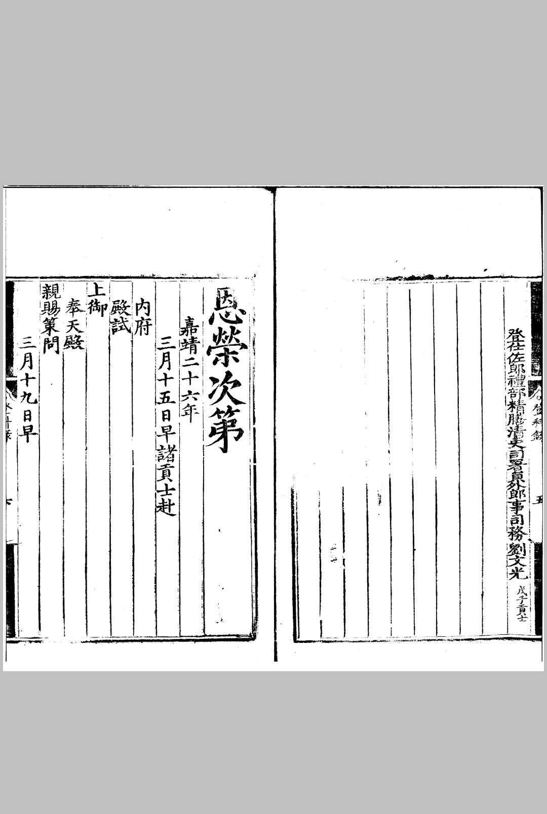 图片[3]中华古籍网-专注古书收集嘉靖二十六年进士登科录 一卷中华古籍网-专注古书收集中华古籍网