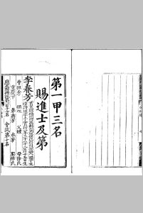嘉靖二十六年进士登科录 一卷中华古籍网-专注古书收集中华古籍网