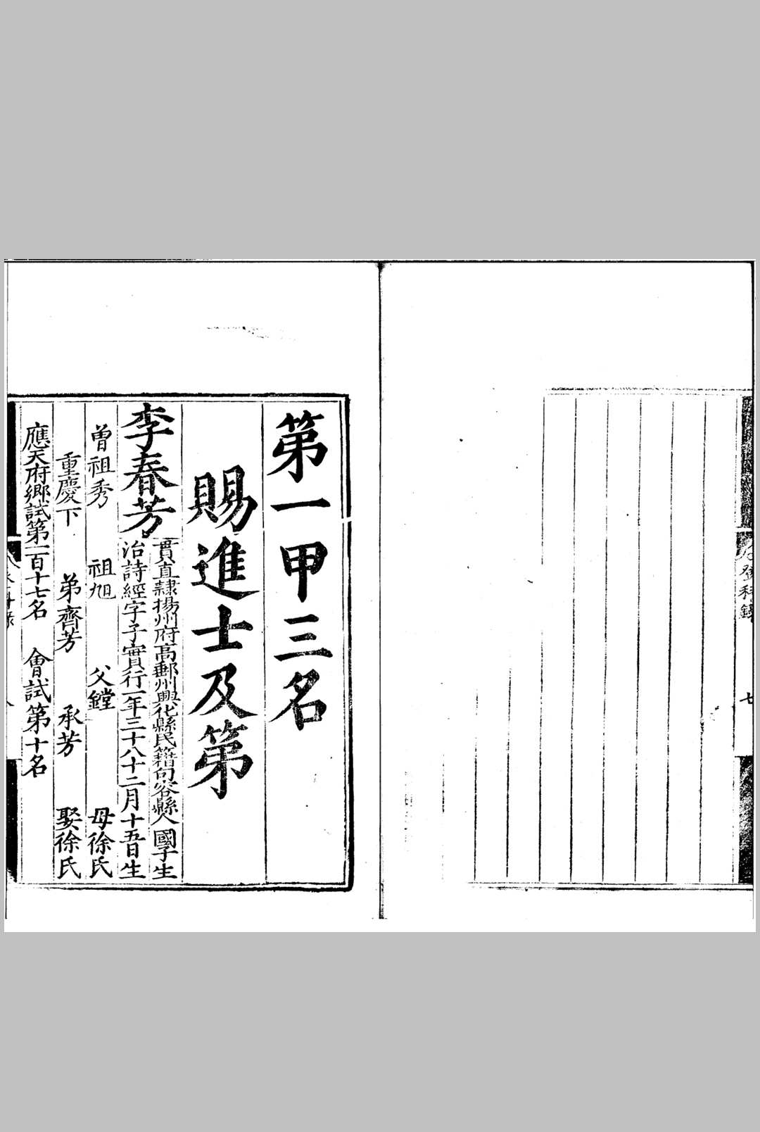 嘉靖二十六年进士登科录 一卷中华古籍网-专注古书收集中华古籍网