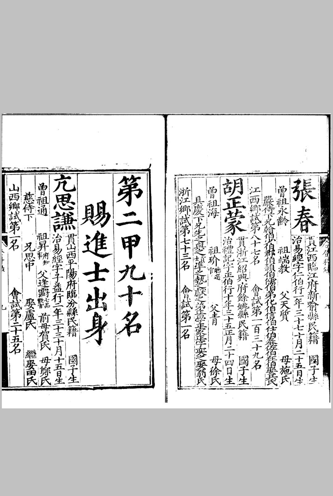 图片[4]中华古籍网-专注古书收集嘉靖二十六年进士登科录 一卷中华古籍网-专注古书收集中华古籍网