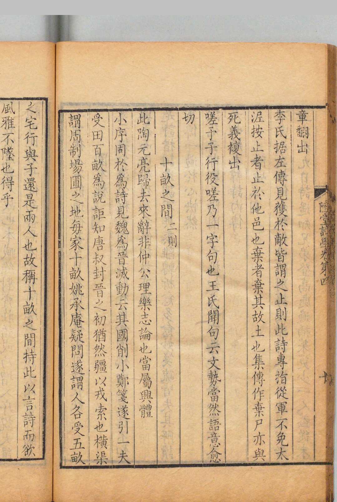 图片[5]中华古籍网-专注古书收集陆堂诗学 12卷 首１卷 陆奎勋 清刊本中华古籍网-专注古书收集中华古籍网