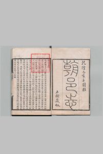朝邑县志 11卷 金嘉琰 清乾隆44年中华古籍网-专注古书收集中华古籍网
