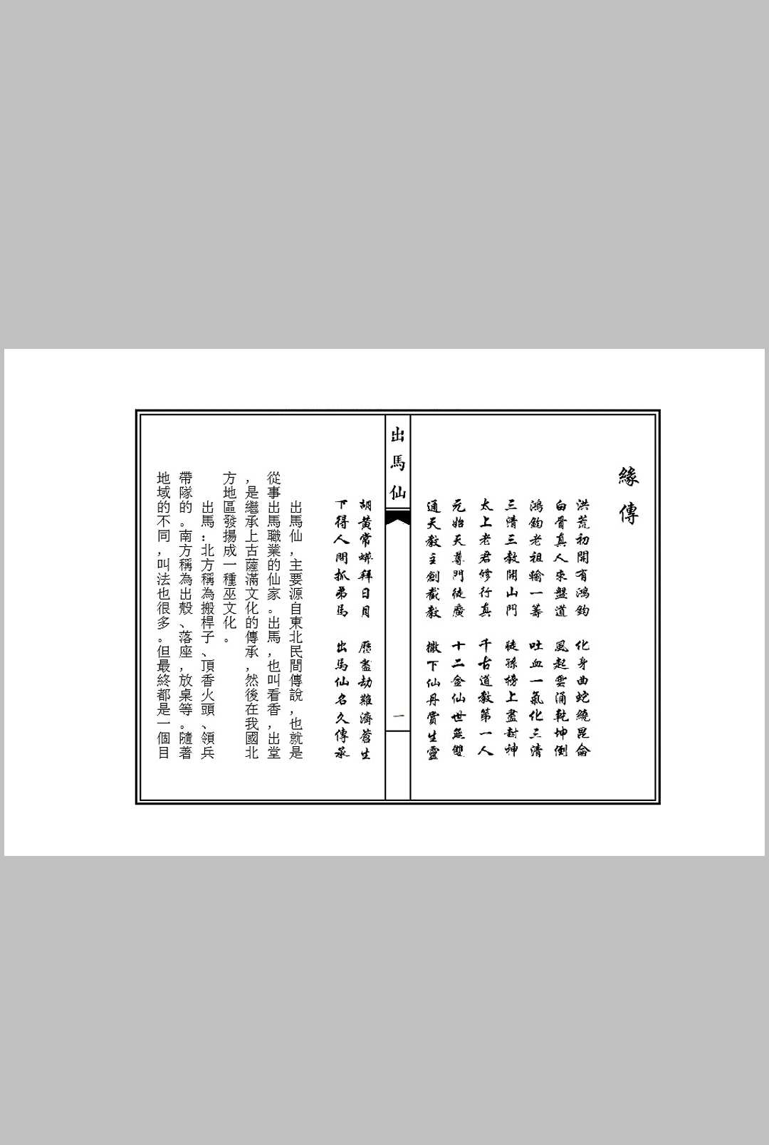 图片[2]中华古籍网-专注古书收集《出马仙》九卷中华古籍网-专注古书收集中华古籍网