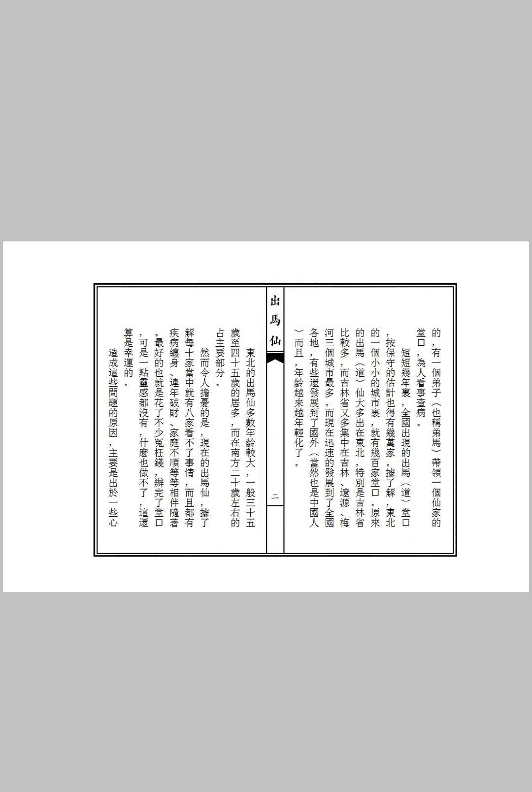 图片[8]中华古籍网-专注古书收集《出马仙》九卷中华古籍网-专注古书收集中华古籍网