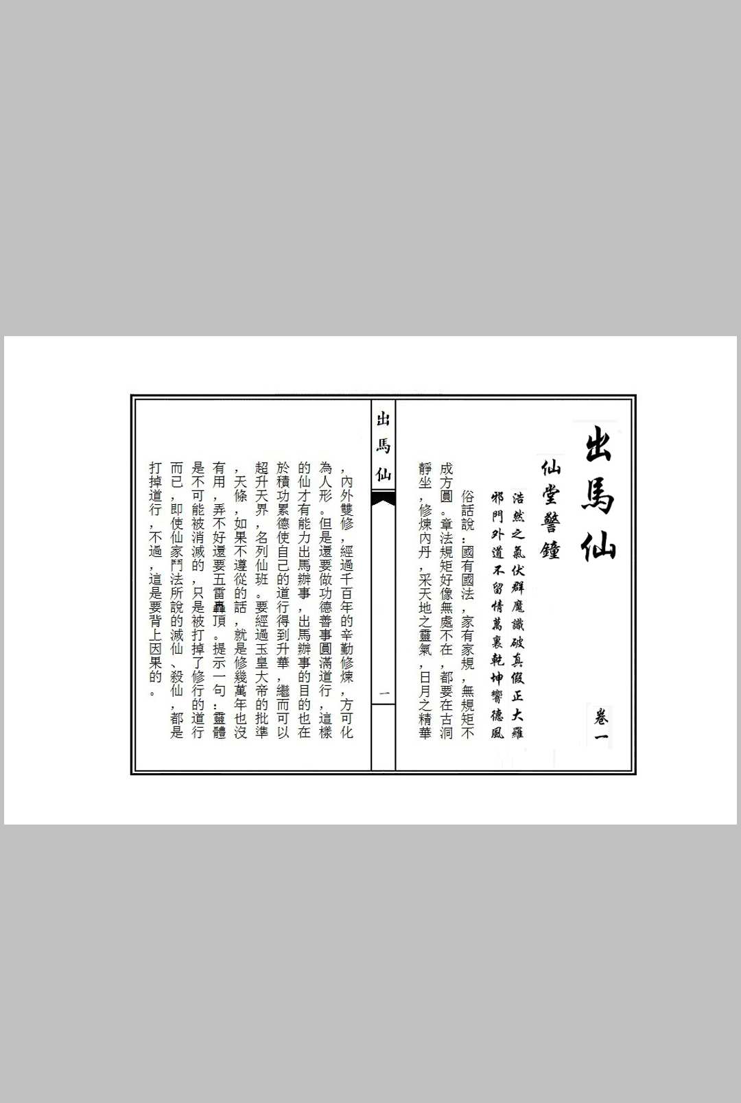 图片[7]中华古籍网-专注古书收集《出马仙》九卷中华古籍网-专注古书收集中华古籍网