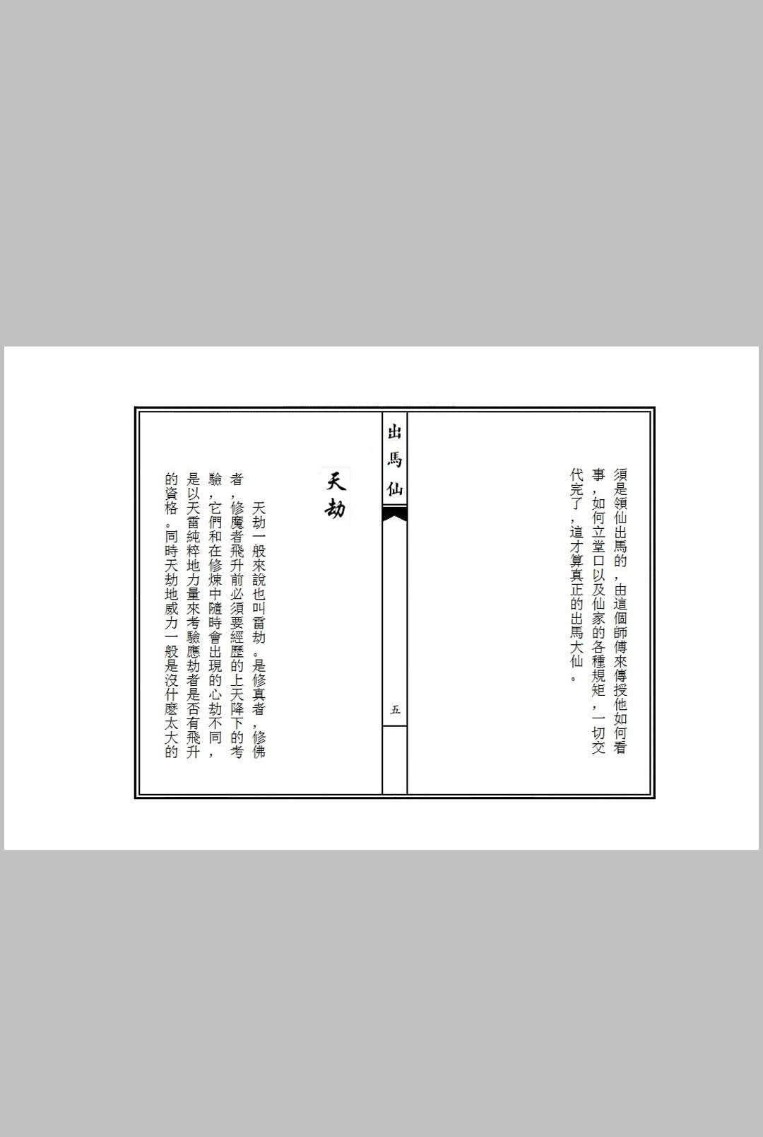 图片[6]中华古籍网-专注古书收集《出马仙》九卷中华古籍网-专注古书收集中华古籍网