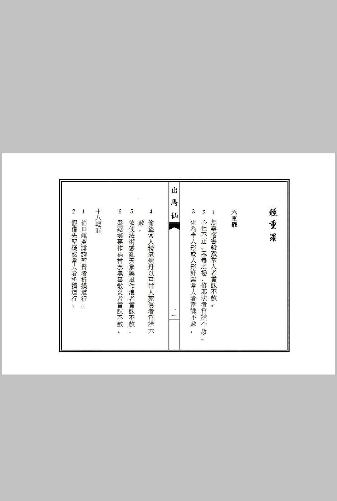 图片[15]中华古籍网-专注古书收集《出马仙》九卷中华古籍网-专注古书收集中华古籍网