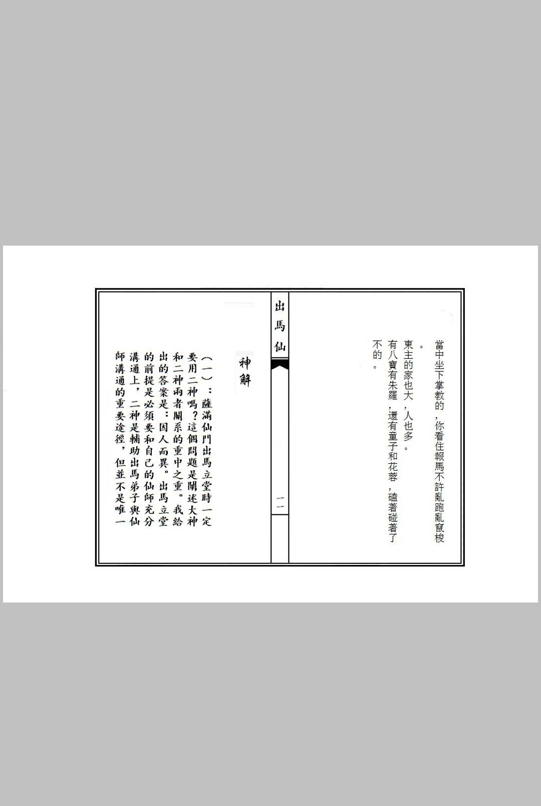 图片[12]中华古籍网-专注古书收集《出马仙》九卷中华古籍网-专注古书收集中华古籍网