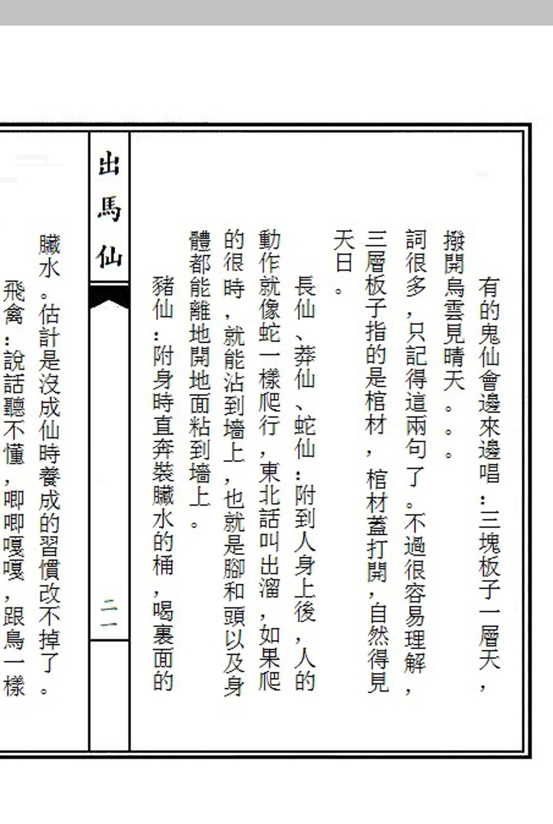图片[9]中华古籍网-专注古书收集《出马仙》九卷中华古籍网-专注古书收集中华古籍网