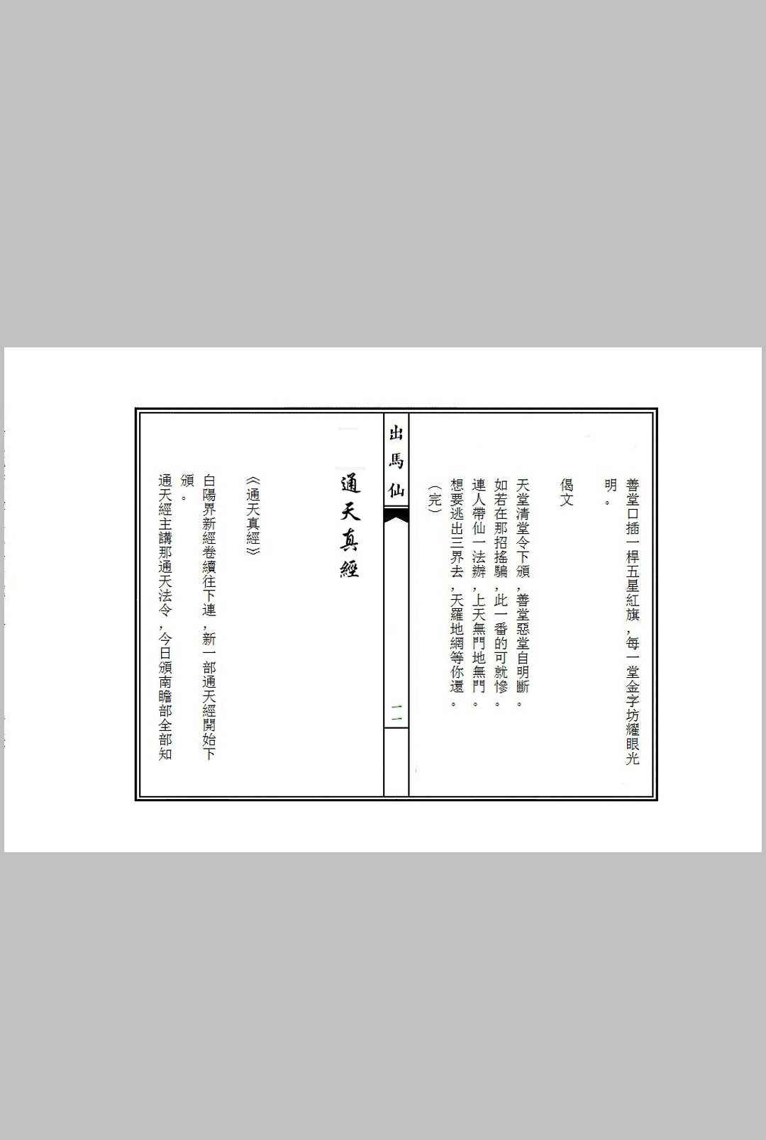 图片[14]中华古籍网-专注古书收集《出马仙》九卷中华古籍网-专注古书收集中华古籍网