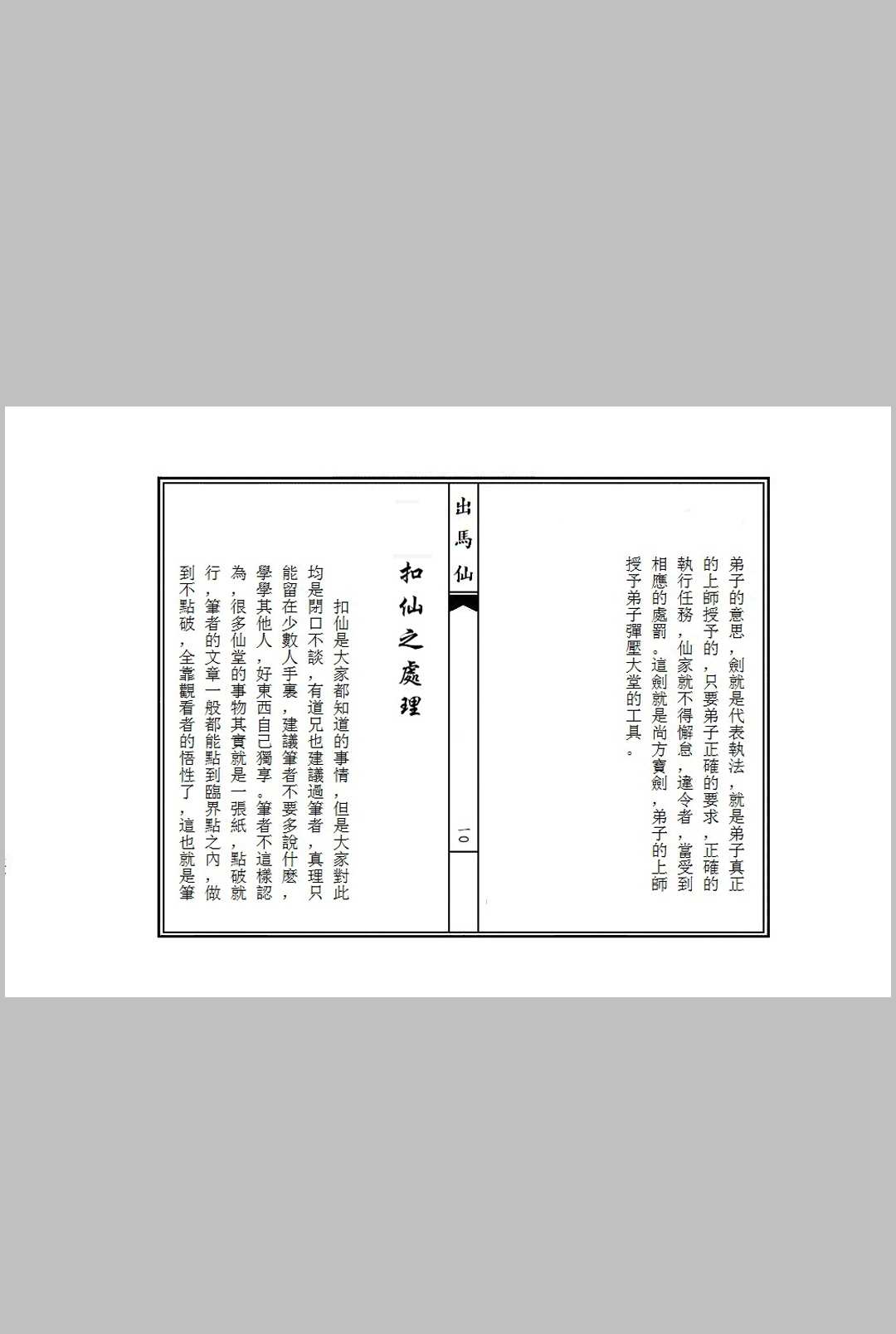 图片[13]中华古籍网-专注古书收集《出马仙》九卷中华古籍网-专注古书收集中华古籍网
