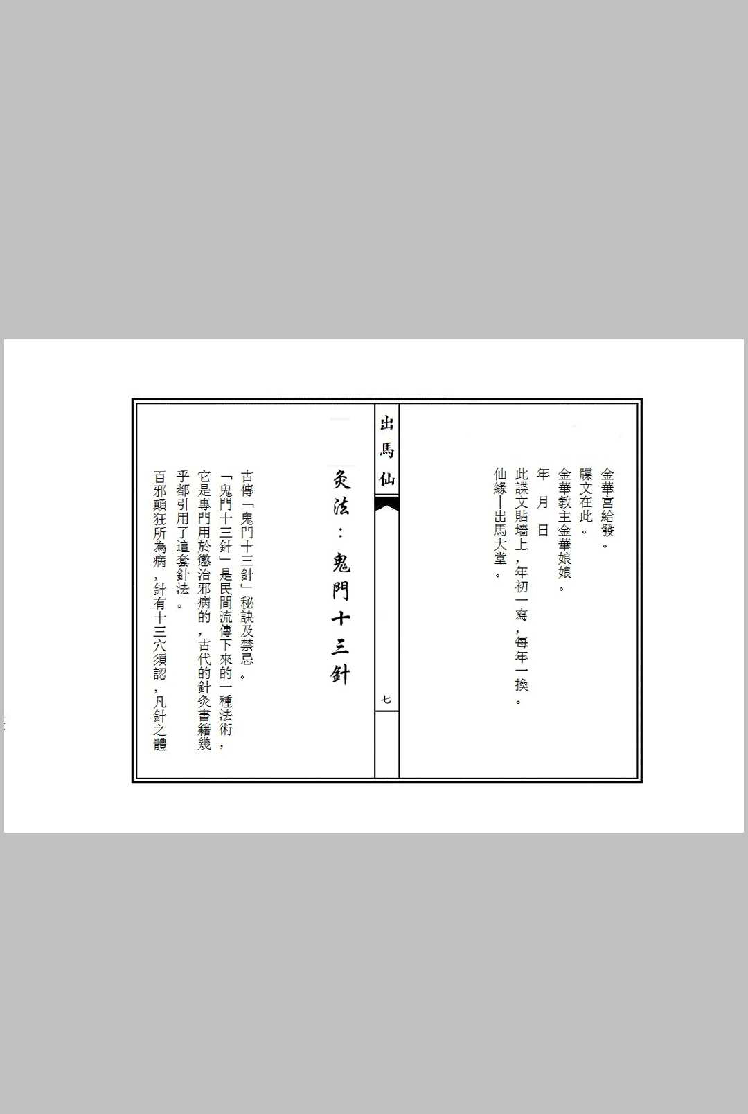 图片[10]中华古籍网-专注古书收集《出马仙》九卷中华古籍网-专注古书收集中华古籍网
