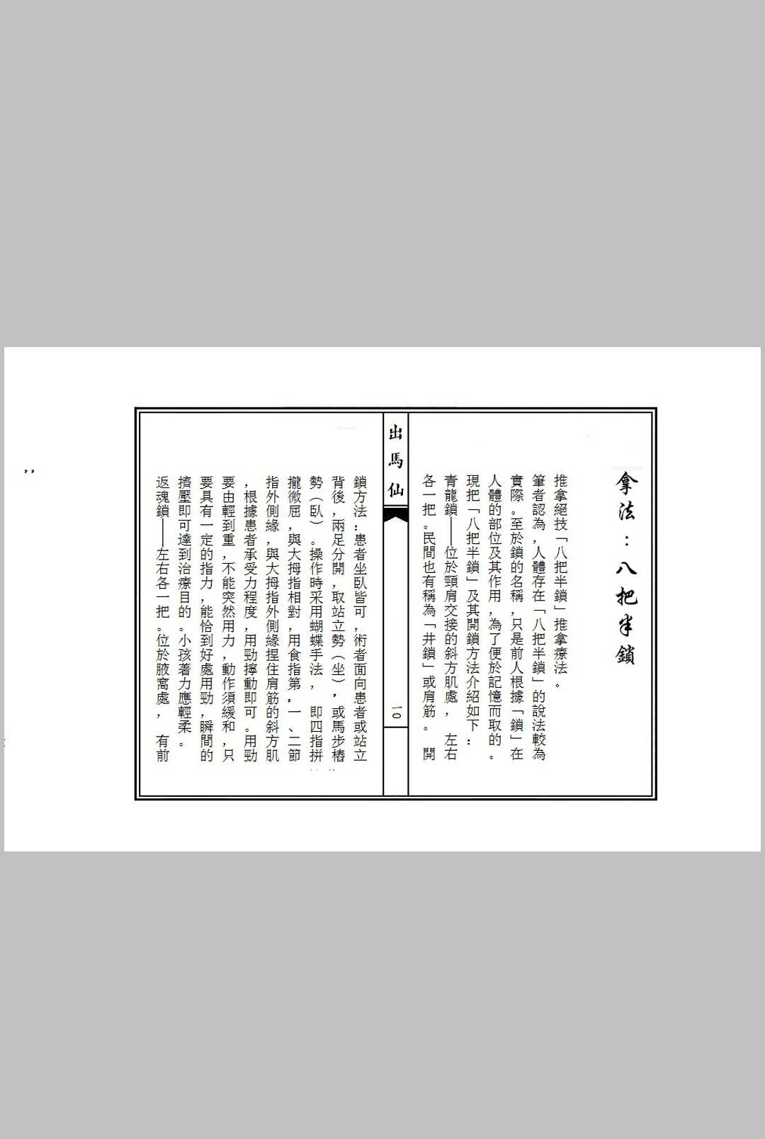 图片[16]中华古籍网-专注古书收集《出马仙》九卷中华古籍网-专注古书收集中华古籍网