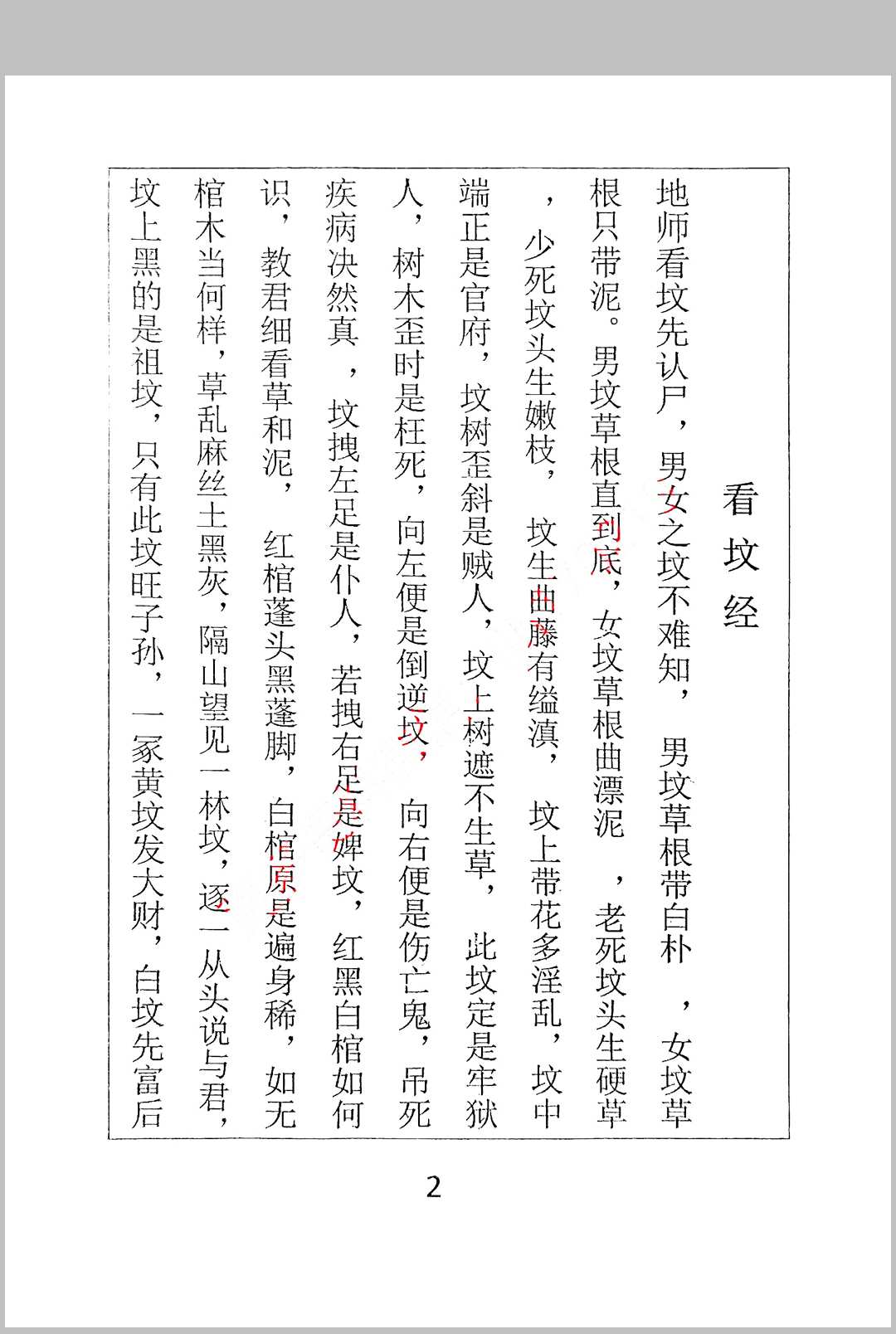 图片[3]中华古籍网-专注古书收集杨筠松 地理玄机 看坟经中华古籍网-专注古书收集中华古籍网