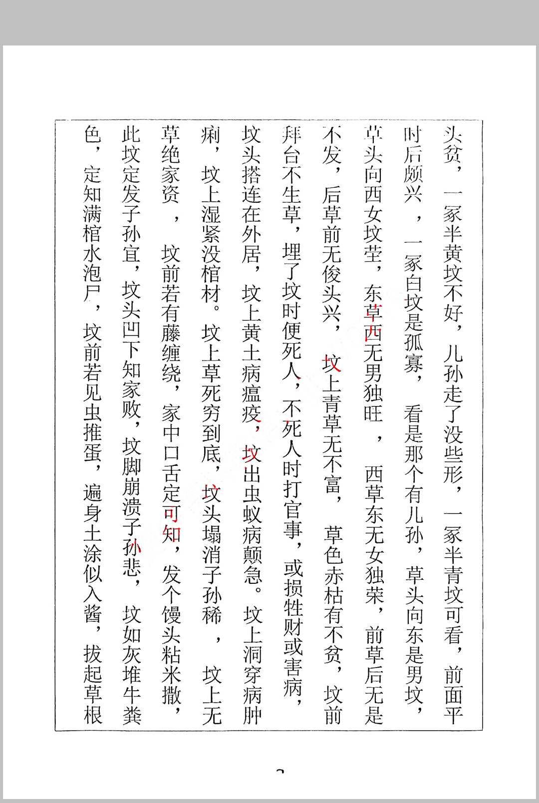 图片[5]中华古籍网-专注古书收集杨筠松 地理玄机 看坟经中华古籍网-专注古书收集中华古籍网