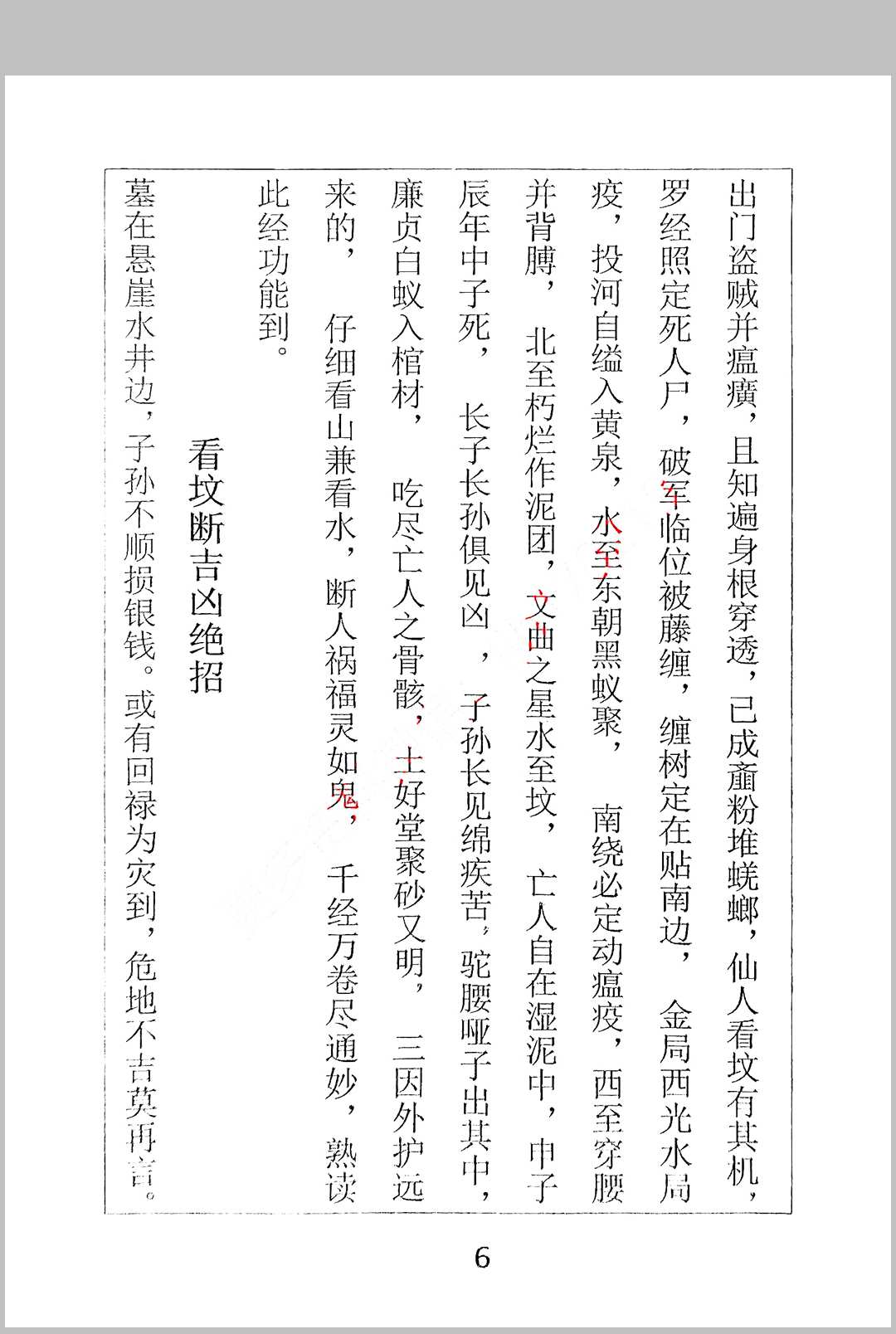 图片[6]中华古籍网-专注古书收集杨筠松 地理玄机 看坟经中华古籍网-专注古书收集中华古籍网