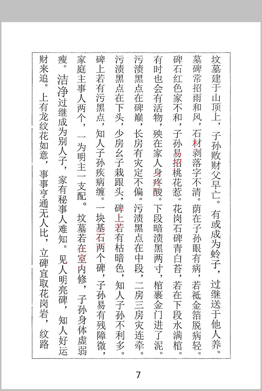 图片[15]中华古籍网-专注古书收集杨筠松 地理玄机 看坟经中华古籍网-专注古书收集中华古籍网