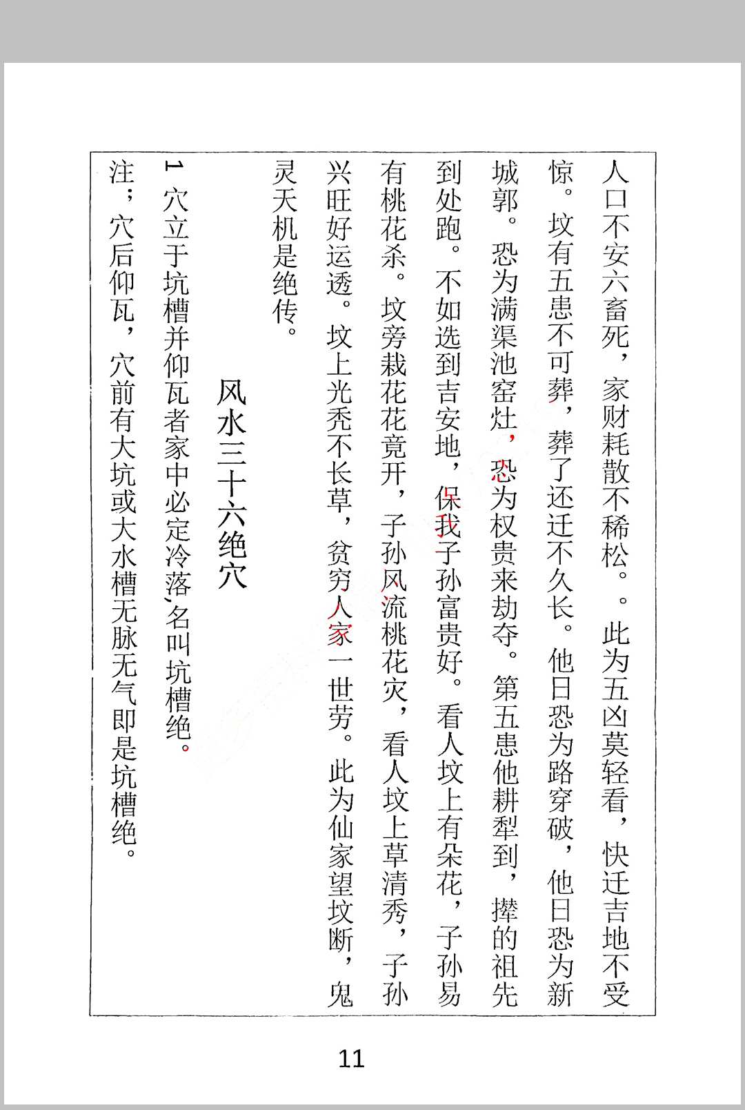 图片[13]中华古籍网-专注古书收集杨筠松 地理玄机 看坟经中华古籍网-专注古书收集中华古籍网