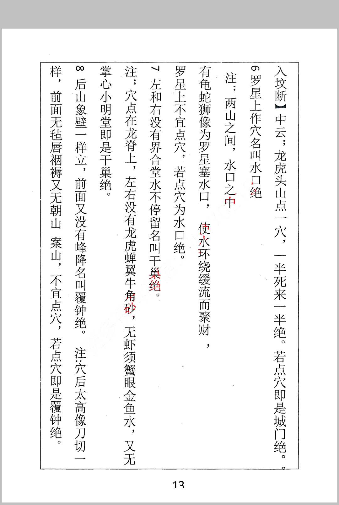 图片[4]中华古籍网-专注古书收集杨筠松 地理玄机 看坟经中华古籍网-专注古书收集中华古籍网