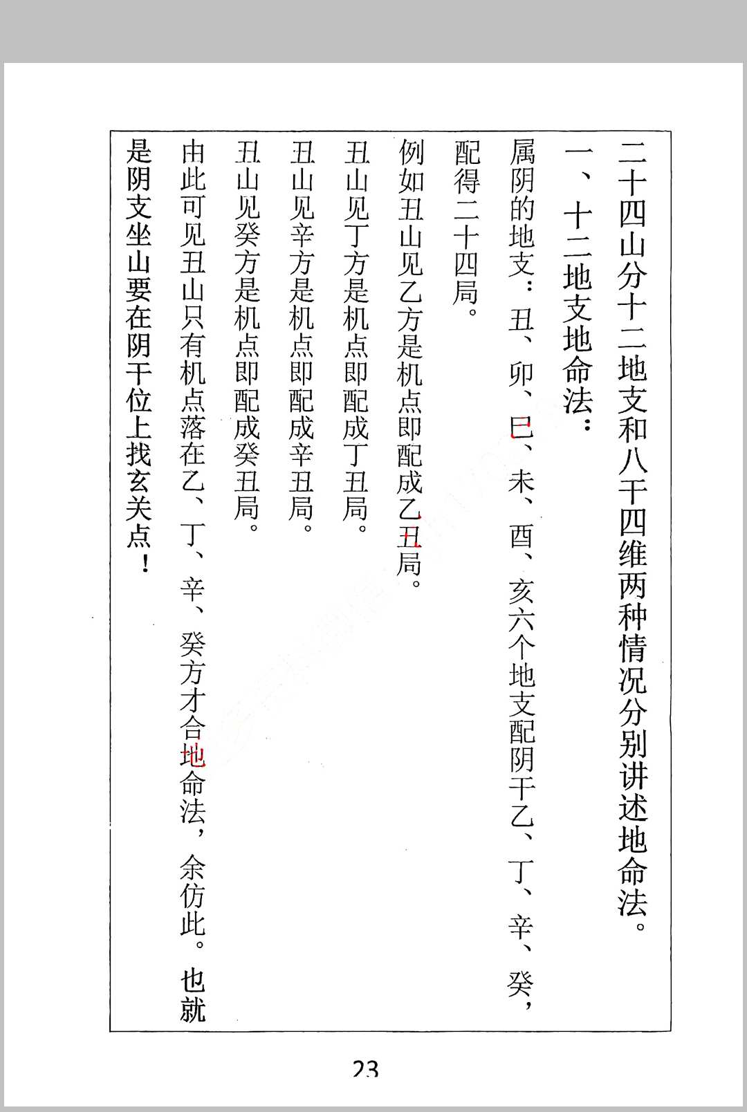 图片[7]中华古籍网-专注古书收集杨筠松 地理玄机 看坟经中华古籍网-专注古书收集中华古籍网