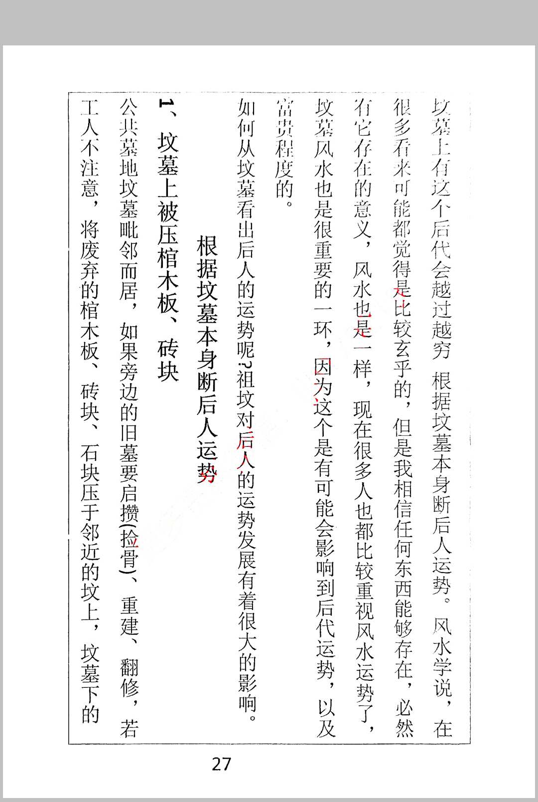 图片[11]中华古籍网-专注古书收集杨筠松 地理玄机 看坟经中华古籍网-专注古书收集中华古籍网