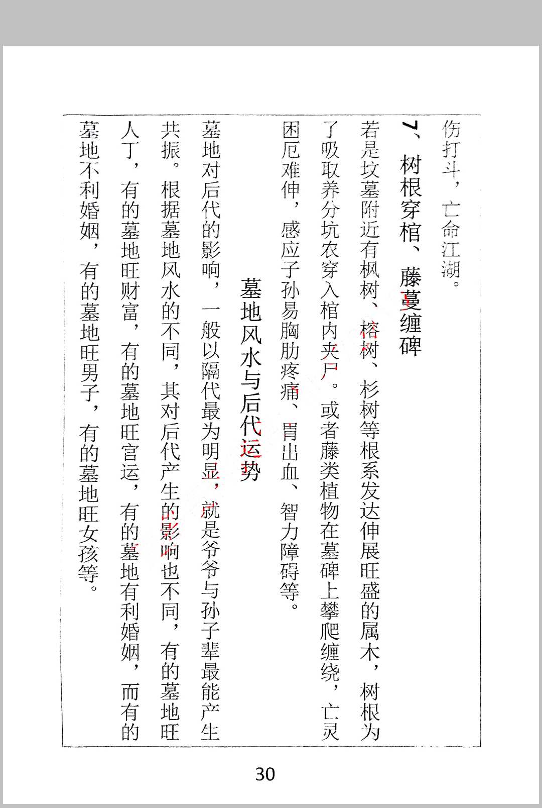 图片[8]中华古籍网-专注古书收集杨筠松 地理玄机 看坟经中华古籍网-专注古书收集中华古籍网