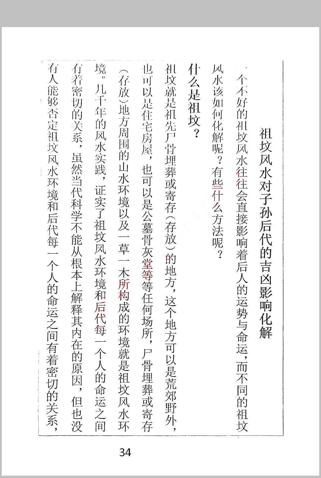 图片[9]中华古籍网-专注古书收集杨筠松 地理玄机 看坟经中华古籍网-专注古书收集中华古籍网