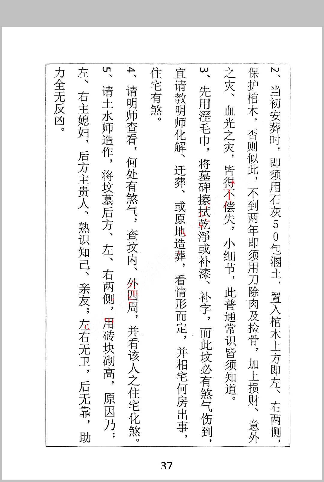 图片[12]中华古籍网-专注古书收集杨筠松 地理玄机 看坟经中华古籍网-专注古书收集中华古籍网