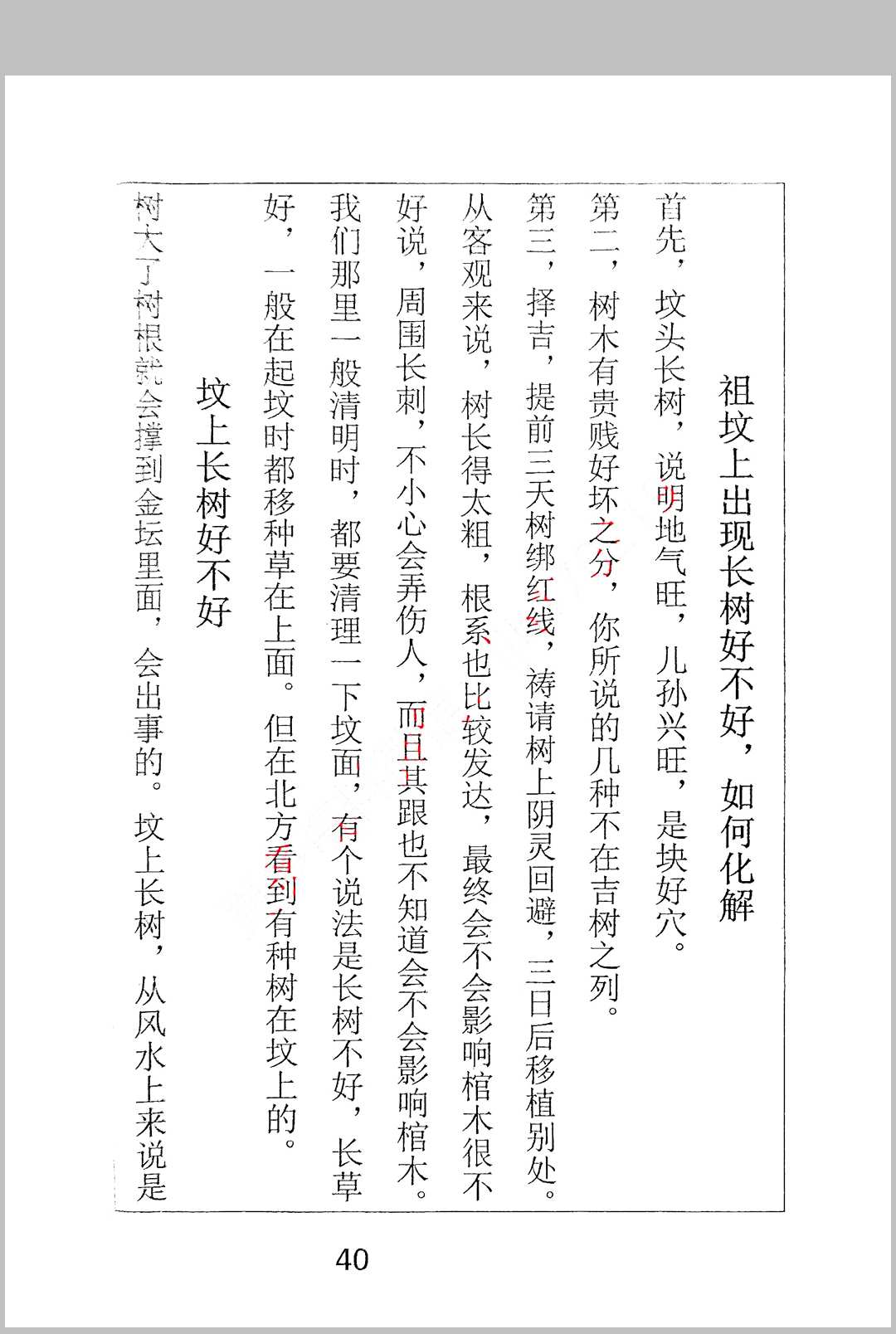 图片[14]中华古籍网-专注古书收集杨筠松 地理玄机 看坟经中华古籍网-专注古书收集中华古籍网