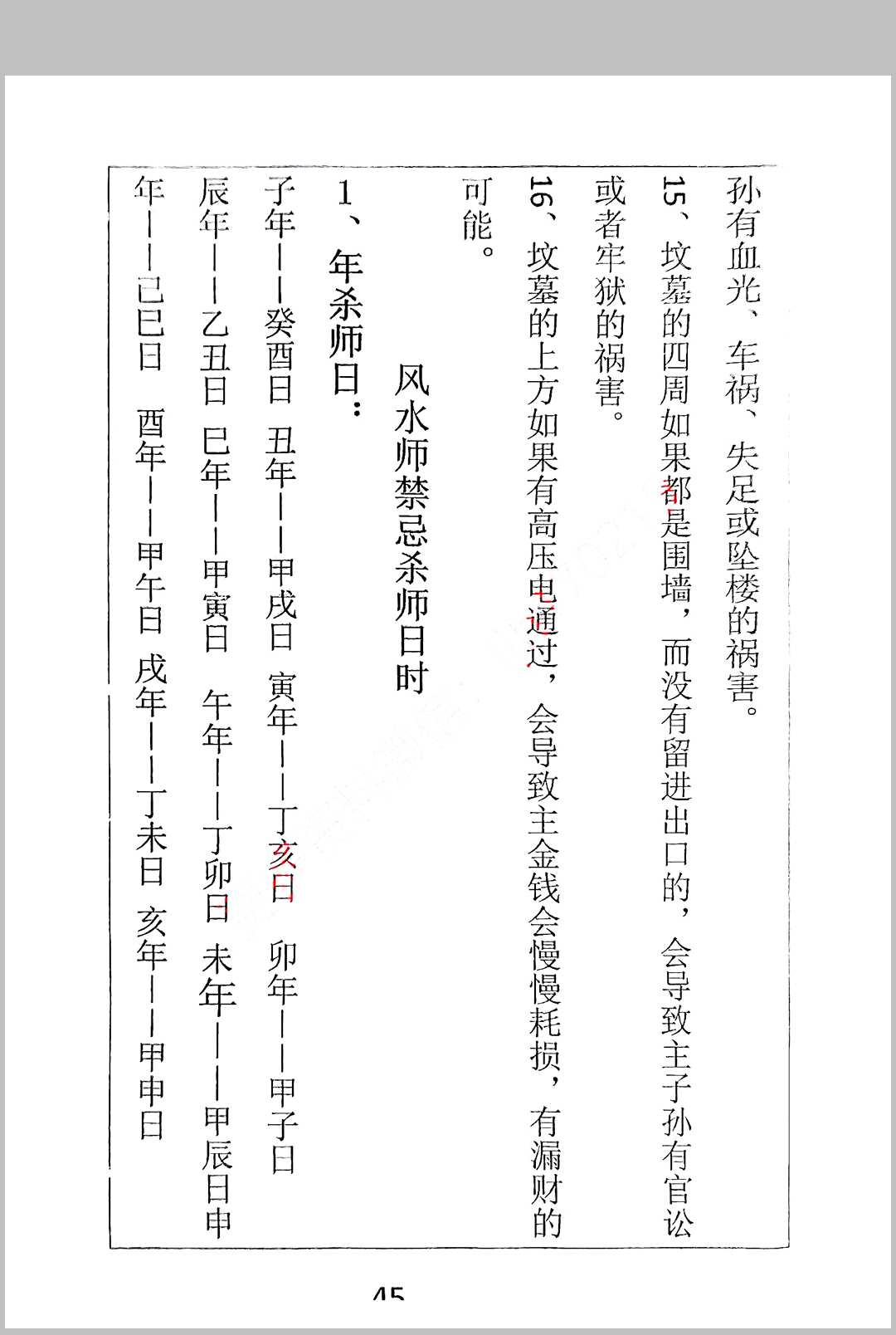 图片[16]中华古籍网-专注古书收集杨筠松 地理玄机 看坟经中华古籍网-专注古书收集中华古籍网