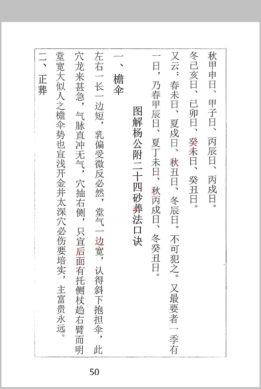 图片[17]中华古籍网-专注古书收集杨筠松 地理玄机 看坟经中华古籍网-专注古书收集中华古籍网